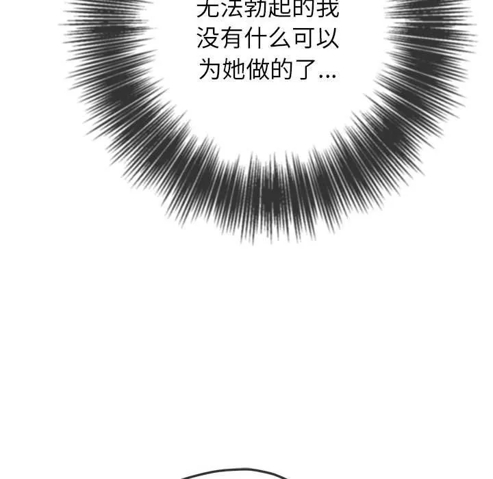 难缠小恶女 - 第121话 - page 77