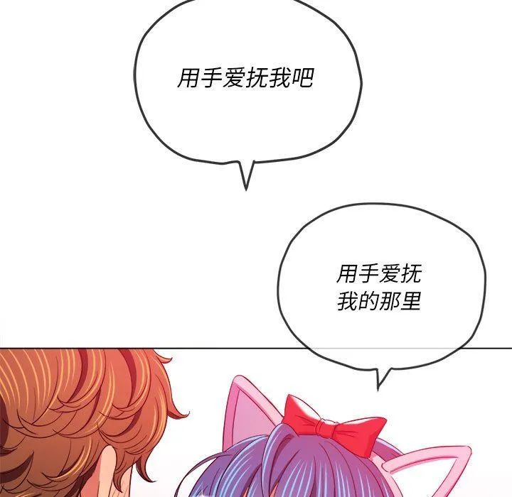 难缠小恶女 - 第121话 - page 78