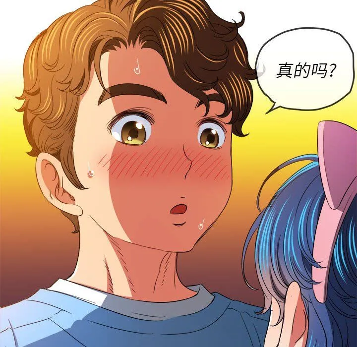 难缠小恶女 - 第121话 - page 81