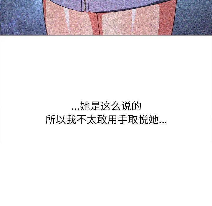 难缠小恶女 - 第121话 - page 85