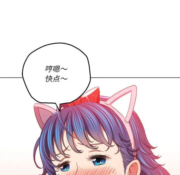 难缠小恶女 - 第121话 - page 86