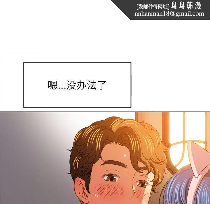 难缠小恶女 - 第121话 - page 89