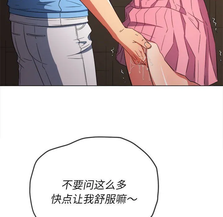 难缠小恶女 - 第121话 - page 100