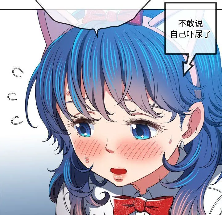 难缠小恶女 - 第121话 - page 101