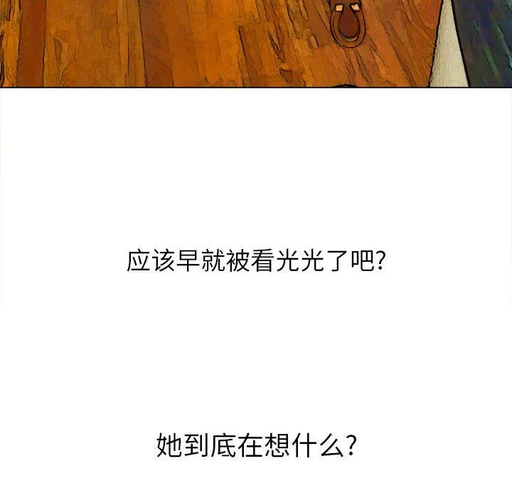 难缠小恶女 - 第121话 - page 107