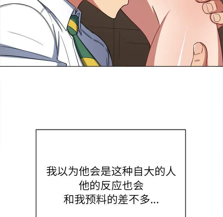 难缠小恶女 - 第121话 - page 123