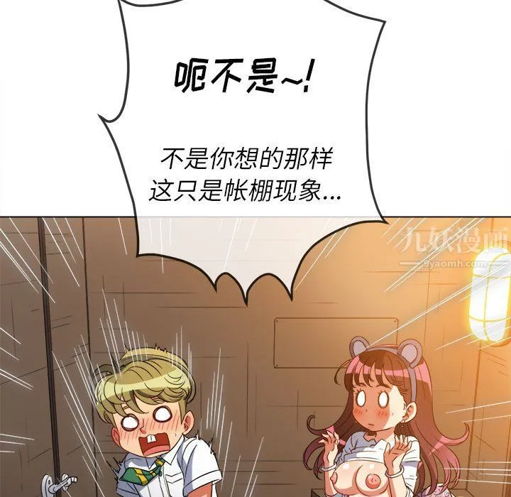 难缠小恶女 - 第121话 - page 145