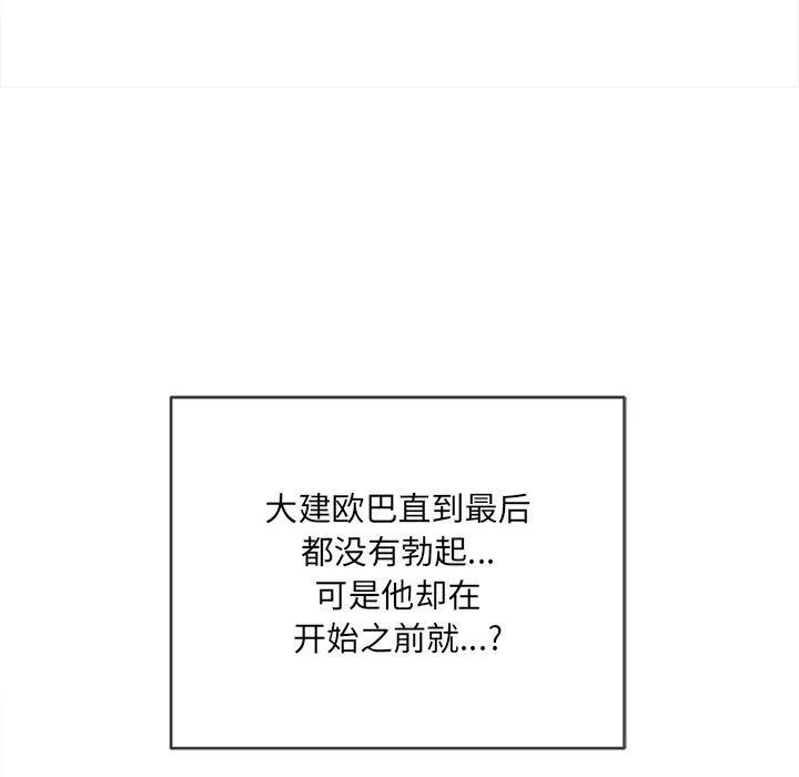 难缠小恶女 - 第121话 - page 153