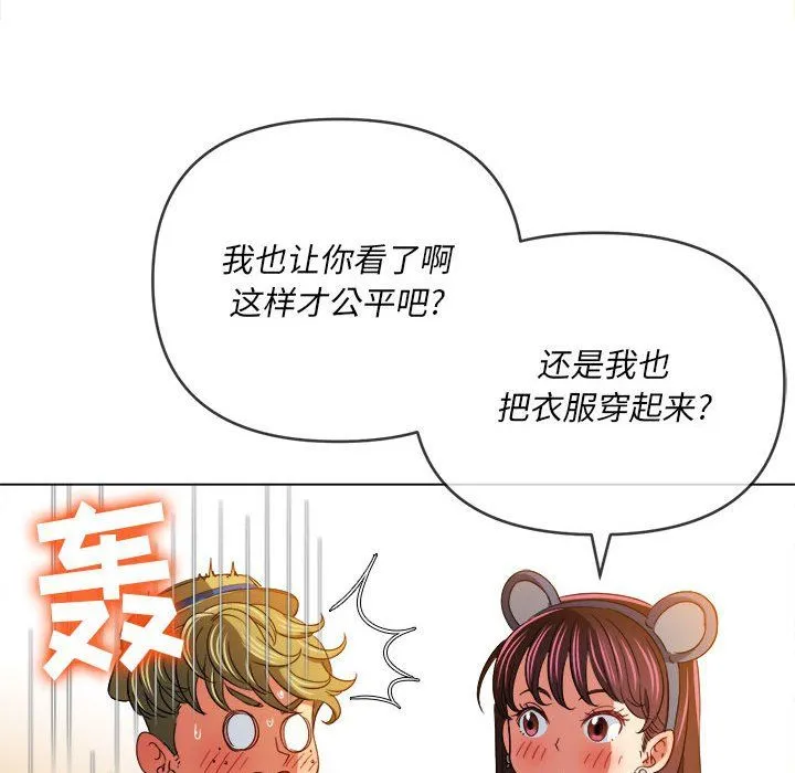 难缠小恶女 - 第121话 - page 161