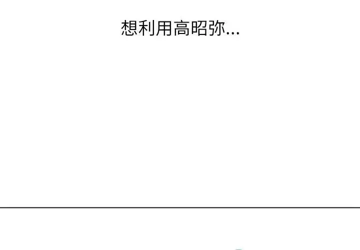 难缠小恶女 - 第44话 - page 4