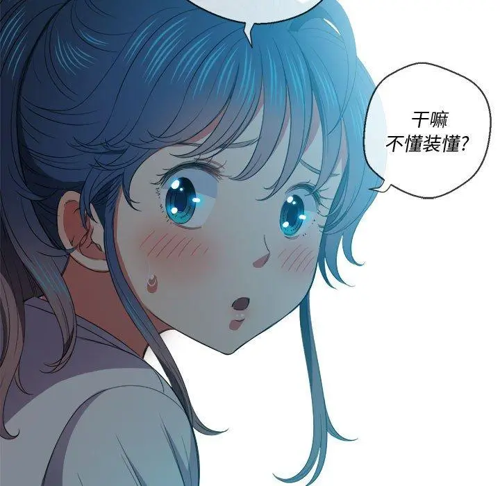 难缠小恶女 - 第44话 - page 19