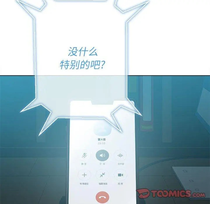 难缠小恶女 - 第44话 - page 21