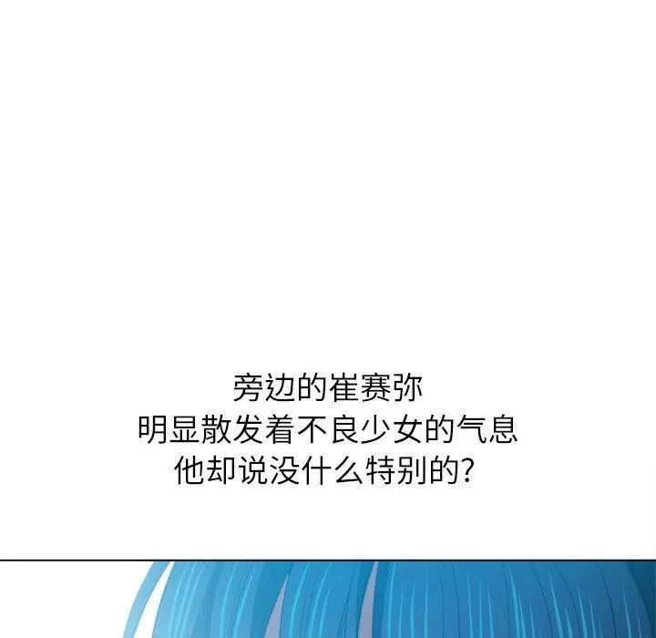 难缠小恶女 - 第44话 - page 25