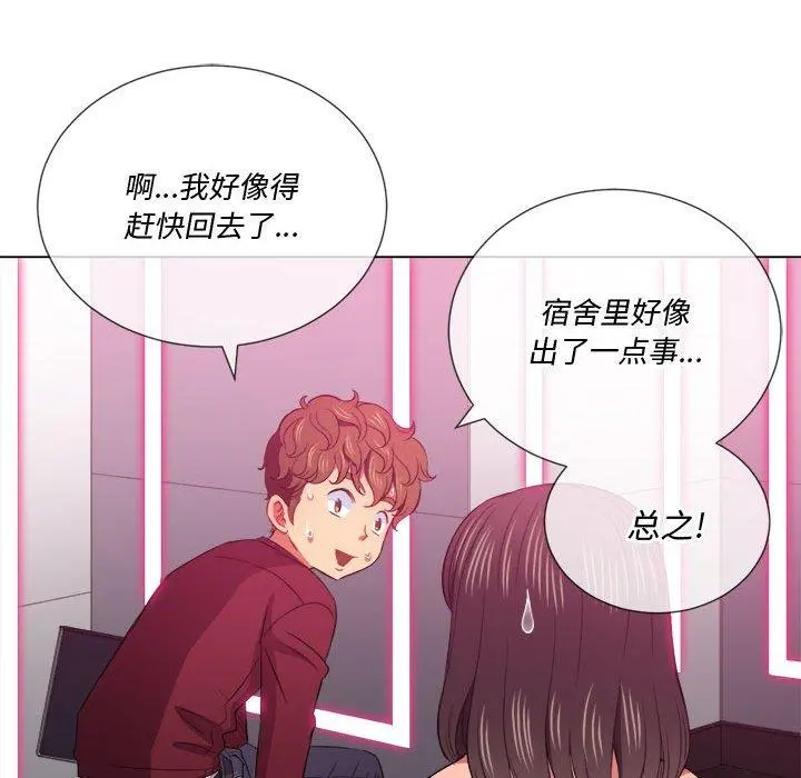 难缠小恶女 - 第44话 - page 34