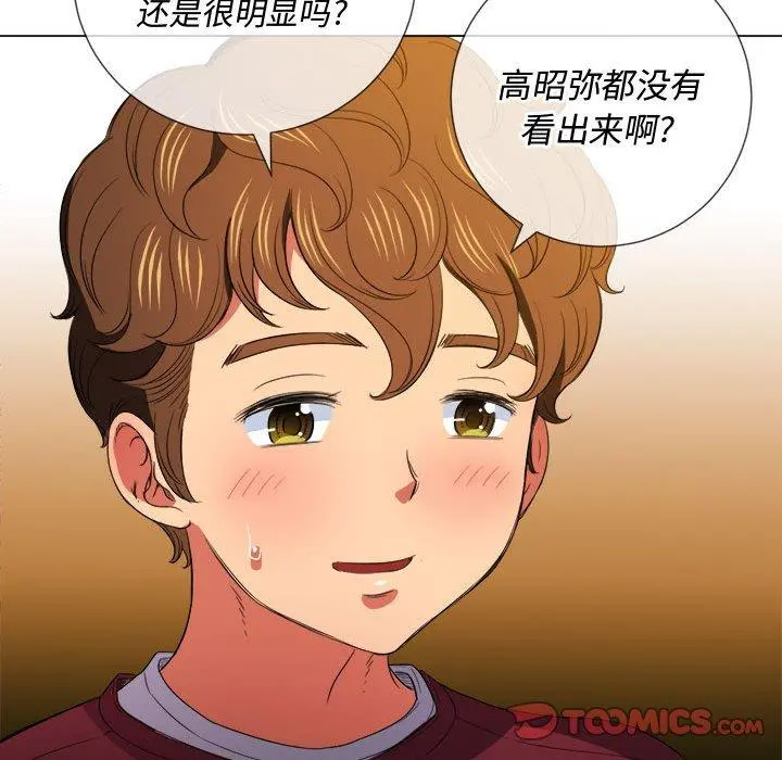 难缠小恶女 - 第44话 - page 75
