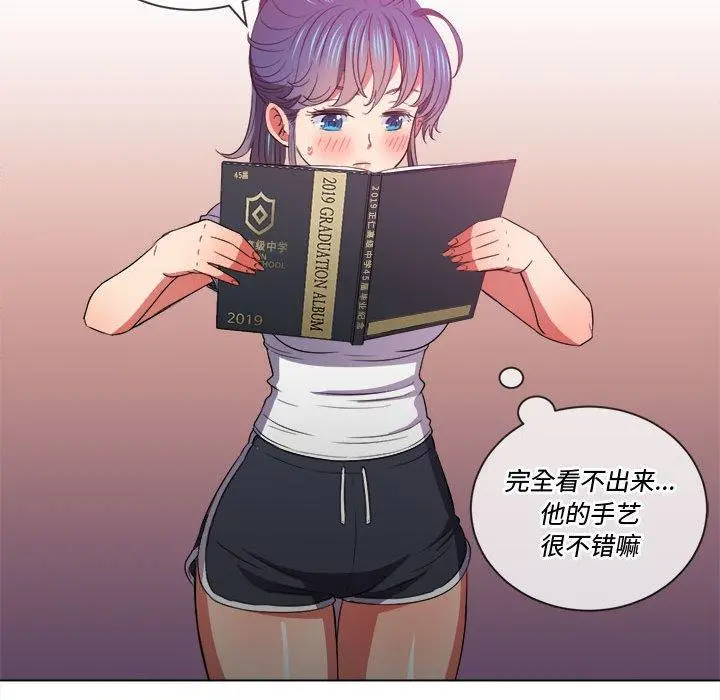 难缠小恶女 - 第44话 - page 77