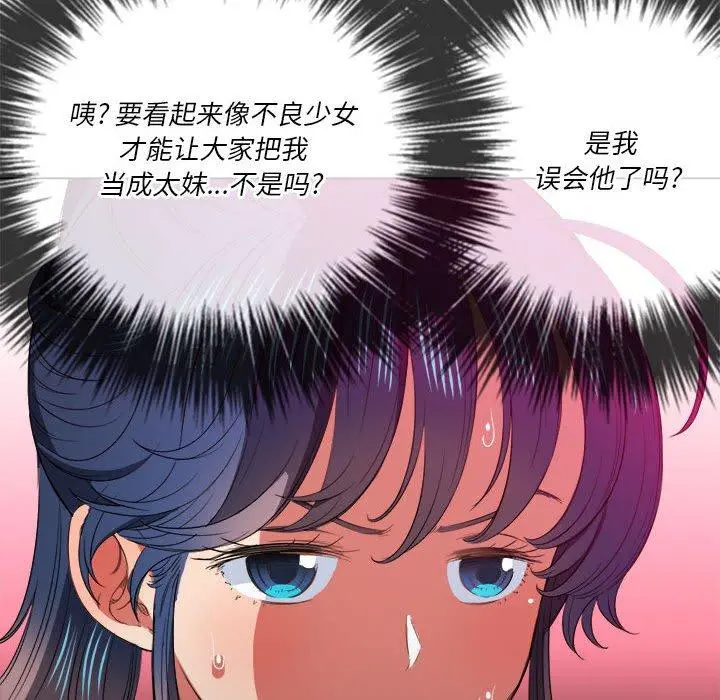 难缠小恶女 - 第44话 - page 79