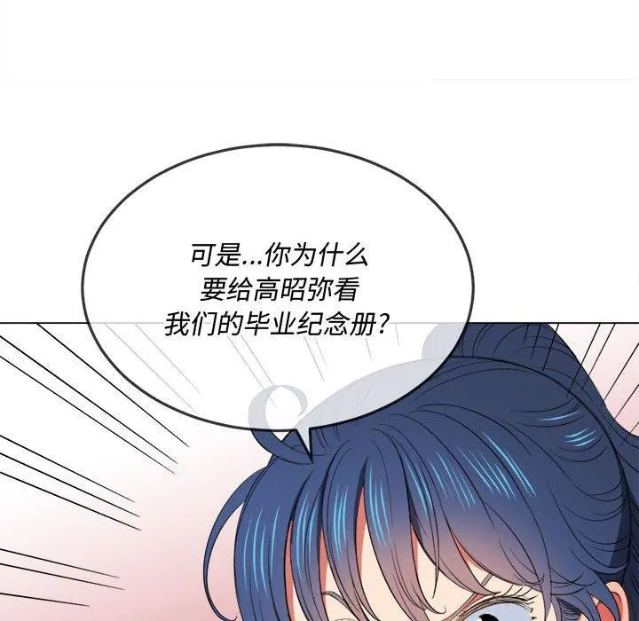 难缠小恶女 - 第44话 - page 85