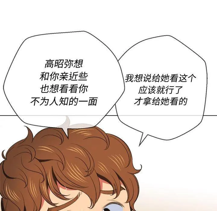 难缠小恶女 - 第44话 - page 87