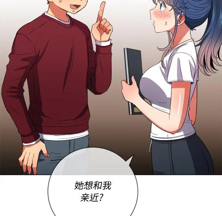 难缠小恶女 - 第44话 - page 90