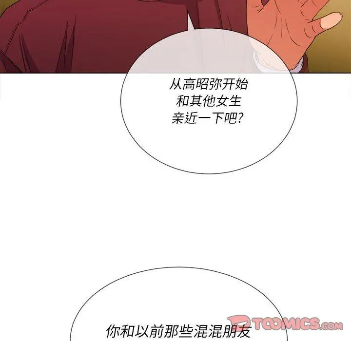 难缠小恶女 - 第44话 - page 93