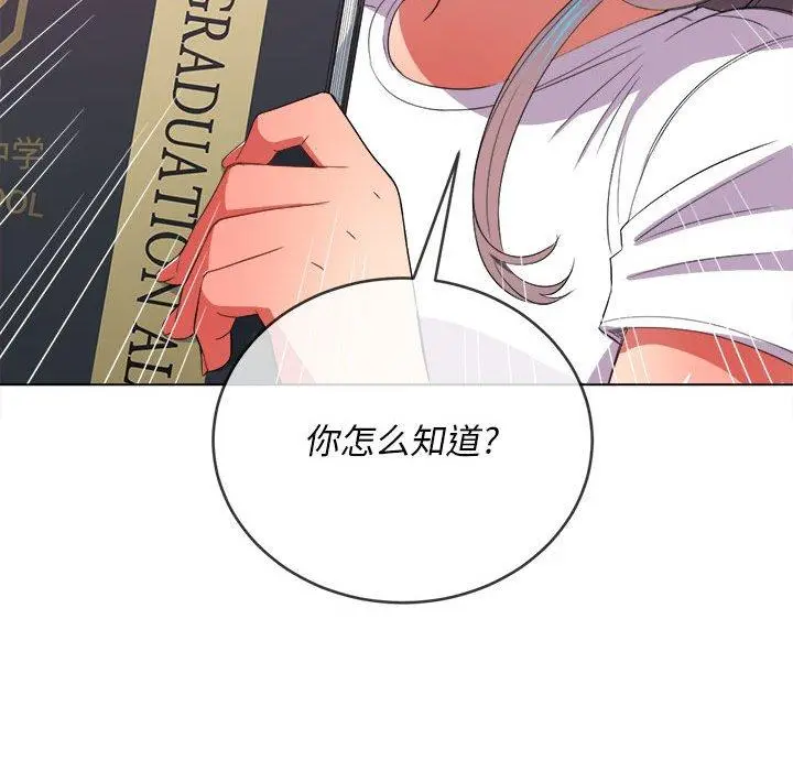 难缠小恶女 - 第44话 - page 97