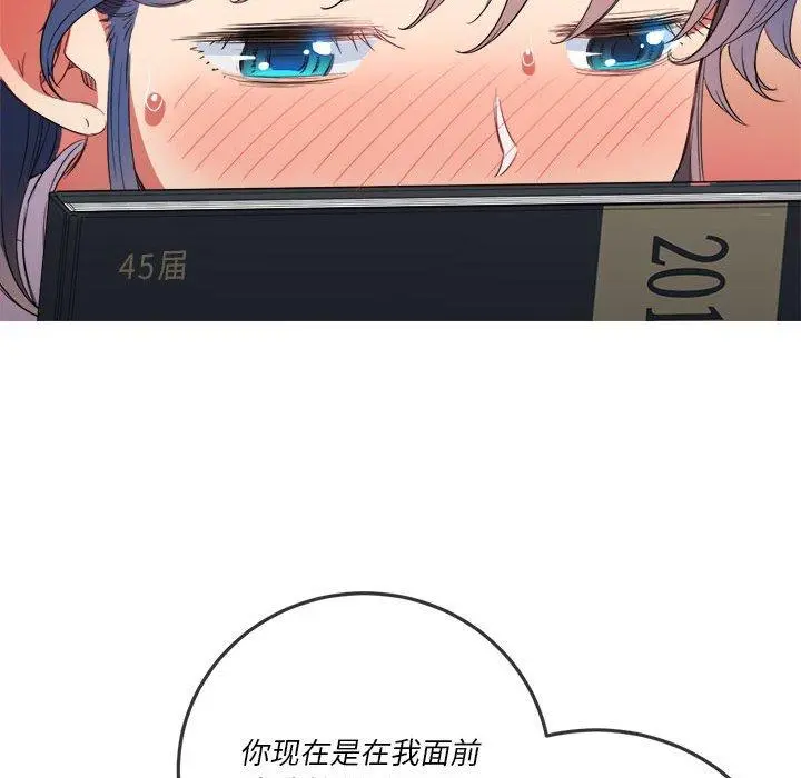 难缠小恶女 - 第44话 - page 104