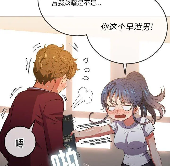 难缠小恶女 - 第44话 - page 105