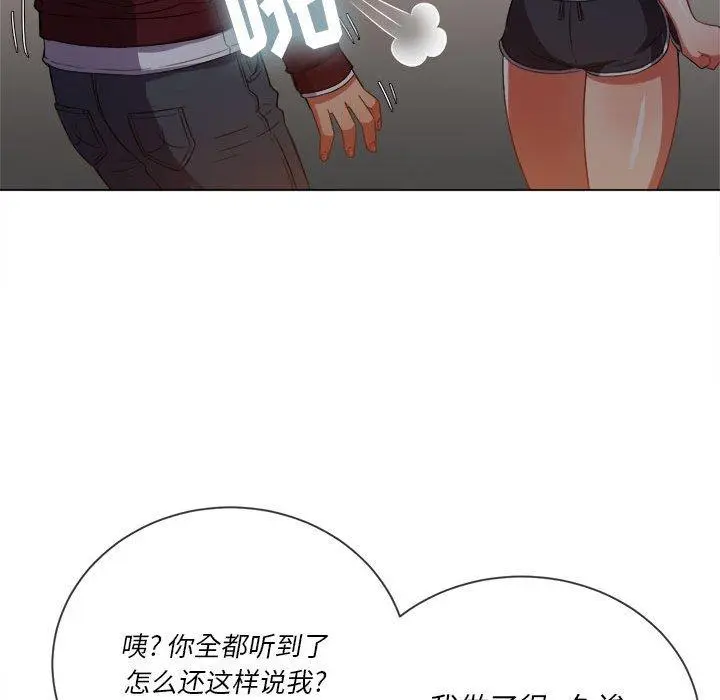 难缠小恶女 - 第44话 - page 106