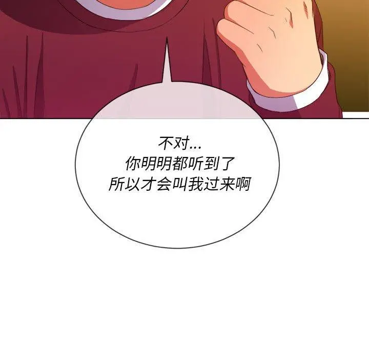 难缠小恶女 - 第44话 - page 108