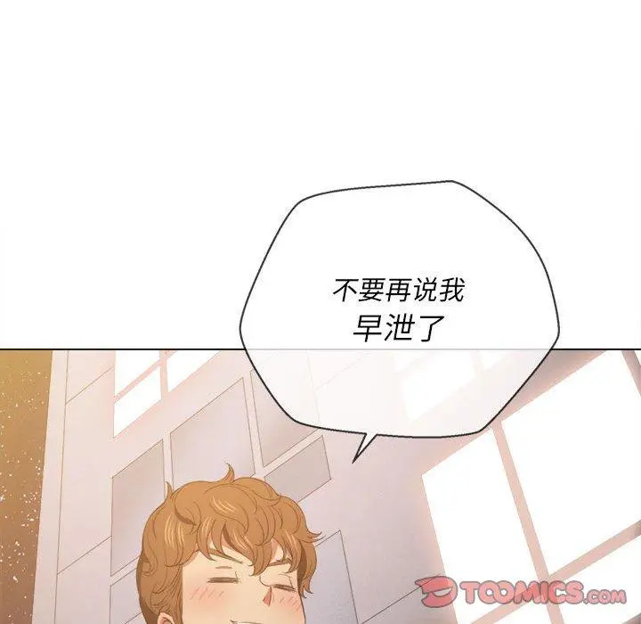 难缠小恶女 - 第44话 - page 111