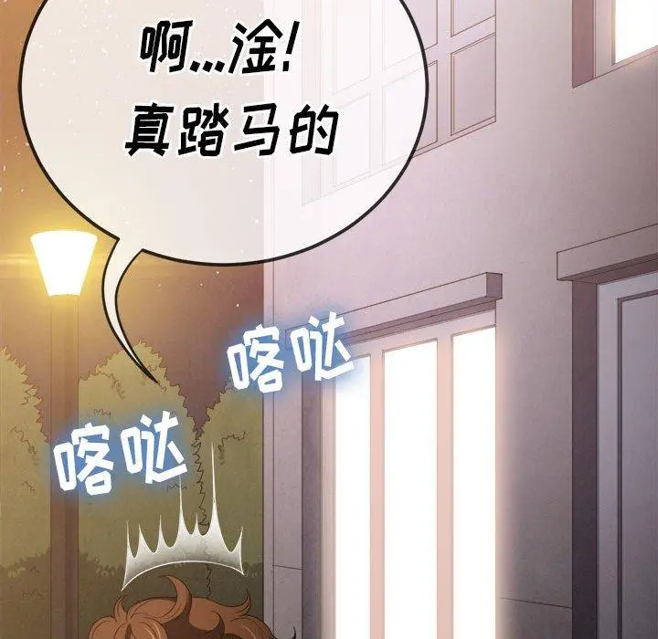 难缠小恶女 - 第44话 - page 115