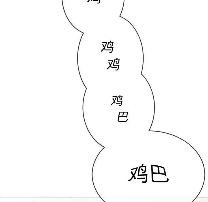 难缠小恶女 - 第44话 - page 127