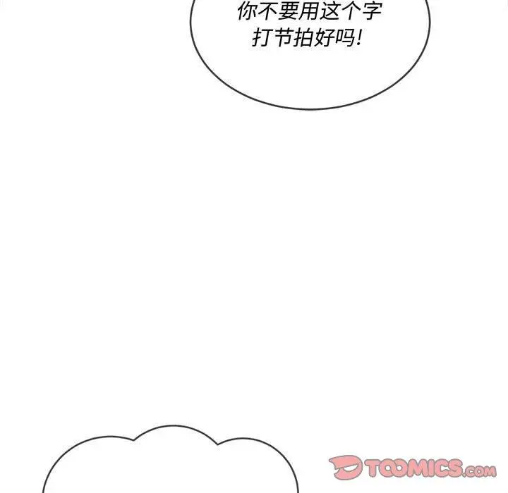 难缠小恶女 - 第44话 - page 129