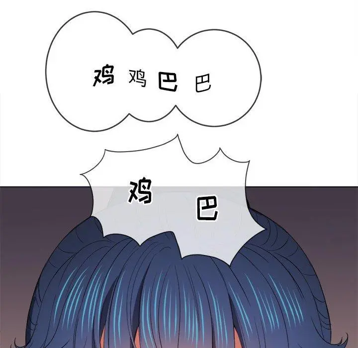 难缠小恶女 - 第44话 - page 132