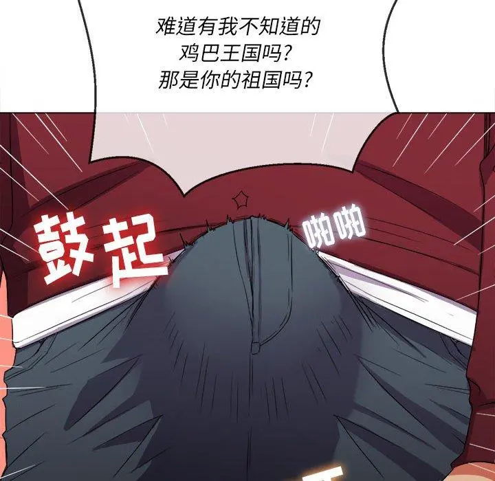 难缠小恶女 - 第44话 - page 142