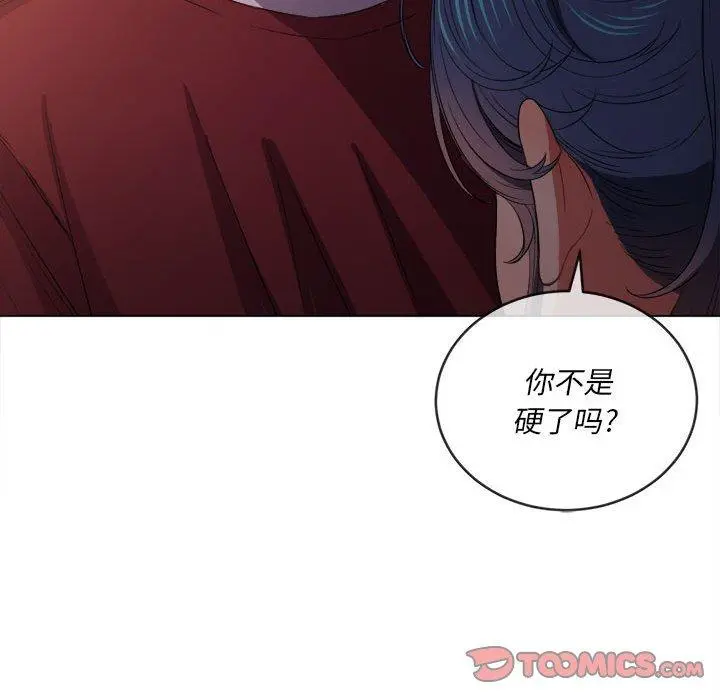 难缠小恶女 - 第44话 - page 147