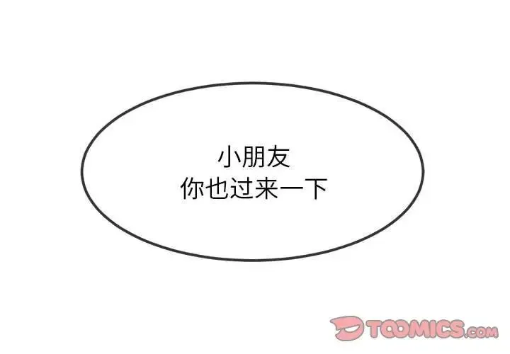 难缠小恶女 - 第213話 - page 4