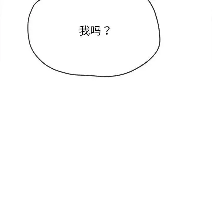 难缠小恶女 - 第213話 - page 11
