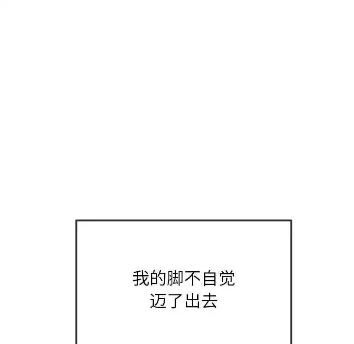 难缠小恶女 - 第213話 - page 19