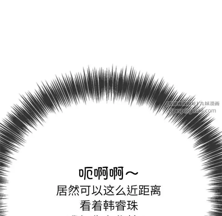 难缠小恶女 - 第213話 - page 26
