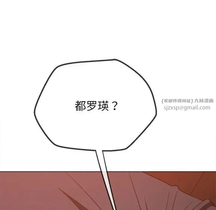 难缠小恶女 - 第213話 - page 29