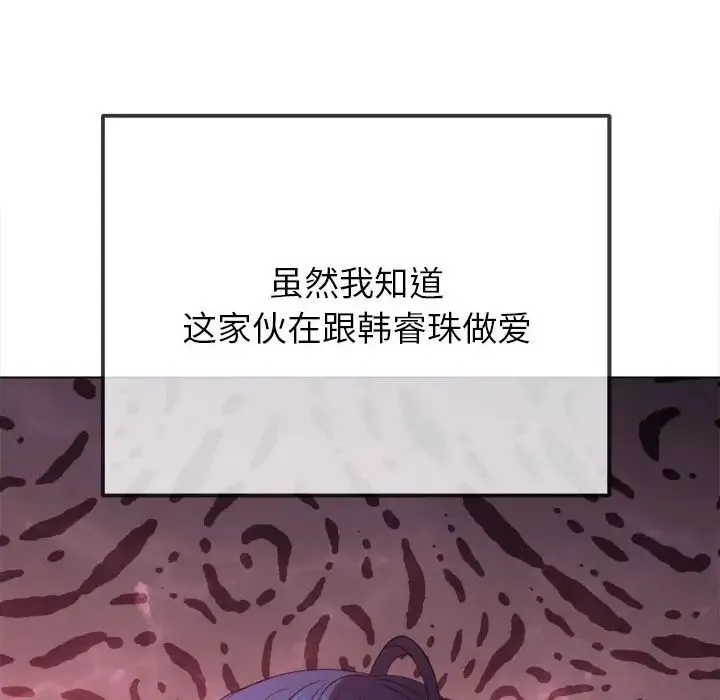 难缠小恶女 - 第213話 - page 33