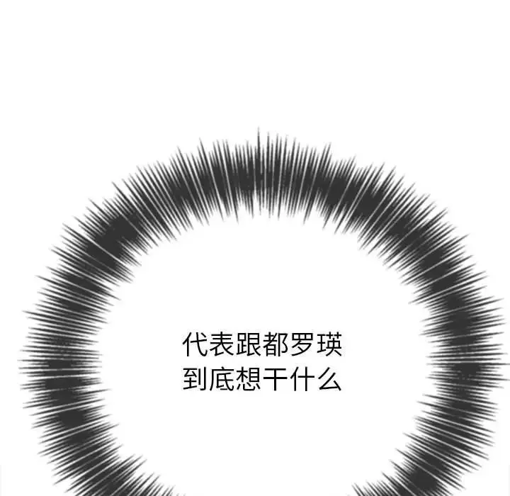 难缠小恶女 - 第213話 - page 56