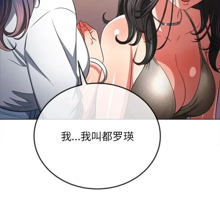 难缠小恶女 - 第213話 - page 61