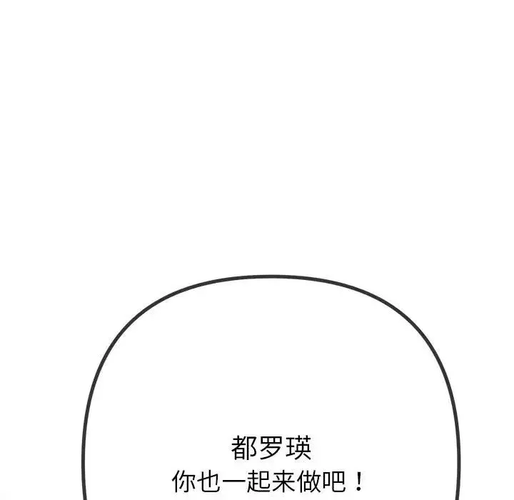 难缠小恶女 - 第213話 - page 62