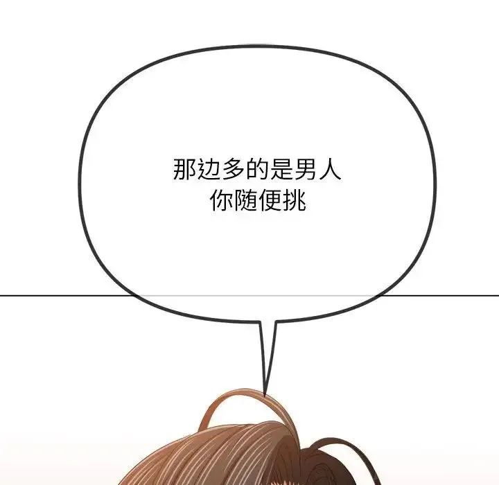 难缠小恶女 - 第213話 - page 79