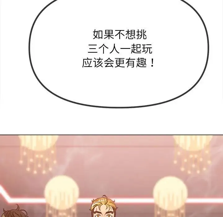 难缠小恶女 - 第213話 - page 82