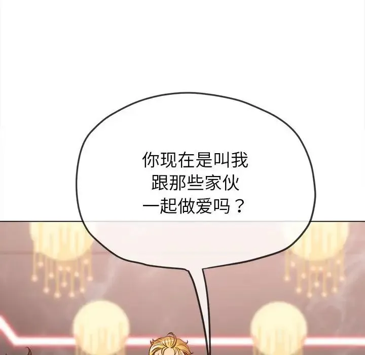 难缠小恶女 - 第213話 - page 85