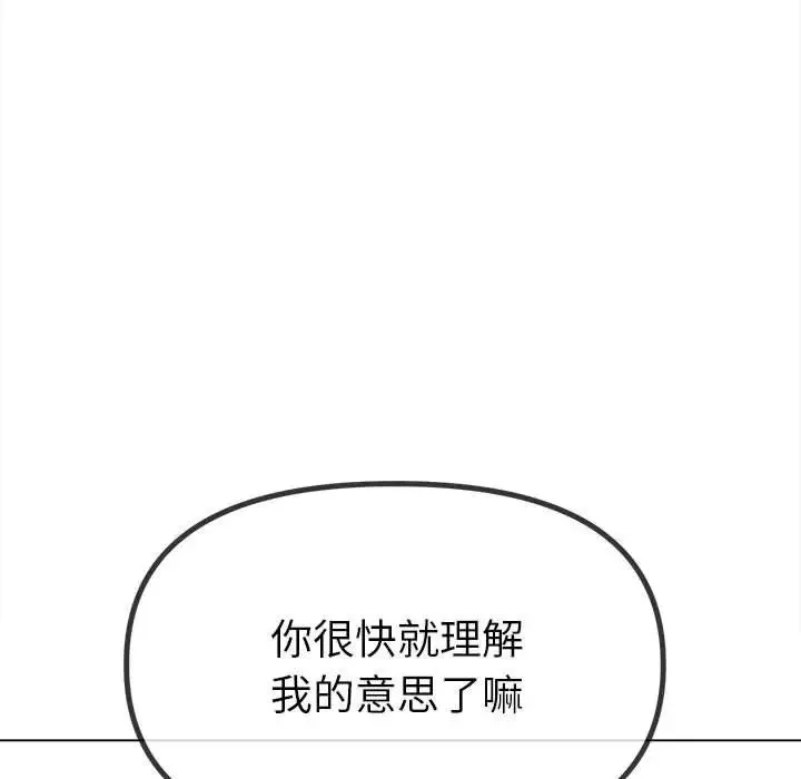 难缠小恶女 - 第213話 - page 88
